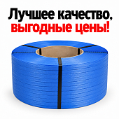 Стреппинг ПП лента полипропиленовая 12мм*0,8мм 2000 метров Синяя Цветная