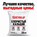 Хлористый кальций Хлористый кальций
