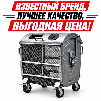 Евроконтейнер для ТБО оцинкованный сетчатый для ПЭТ-ТАРЫ 1100 литров