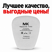 Фильтр противоаэрозольный для респиратора полумаски маски Р1 R D модель 201