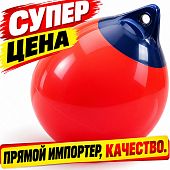 Швартовый надувной буй буёк кранец a2 38x48 см 380x480 мм Д: 380 мм