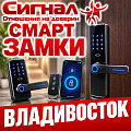 Смарт замки