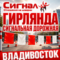 Гирлянда сигнальная дорожная