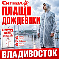 Плащи дождевики Плащи дождевики