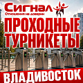 Проходные турникеты с распашными створками