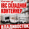 IBC складной контейнер