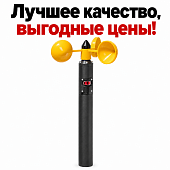 Анемометр ручной АСЦ-Р