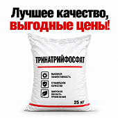 Тринатрийфосфат Китай/Россия 25 кг