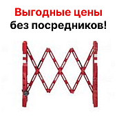 Переносной раздвижной барьер "Красная гитара"