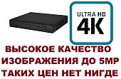 Видеорегистратор 8 каналов 8 канальный 4K для видеонаблюдения 5MP 5МП