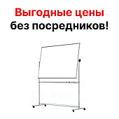 Маркерная магнитная доска на подставке, 120х80 см, двусторонняя