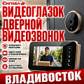 Видеоглазок дверной видеозвонок