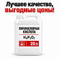 Пирофосфорная кислота Пирофосфорная кислота
