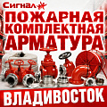 Пожарная комплектация арматура Пожарная комплектация арматура