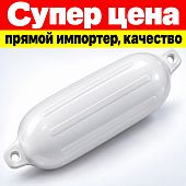 Кранец швартовый надувной буй 11x40 см 110x400 мм белый D: 110 мм