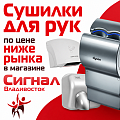 Сушилки для рук Сушилки для рук