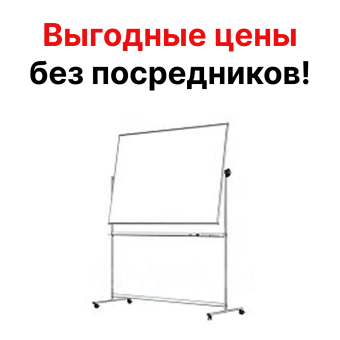Маркерная магнитная доска на подставке, 200х100 см, двусторонняя