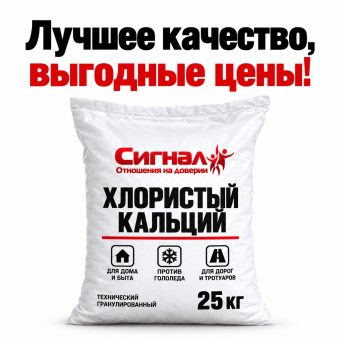 Хлористый кальций (технический / противогололедный) Китай 25 кг