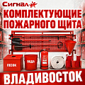 Комплектующие пожарного щита Комплектующие пожарного щита