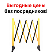 Раздвижное дорожное ограждение на резиновых основаниях