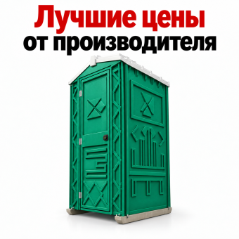 Биотуалет туалетная кабина зелёный Ecostyle