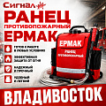 Ранец противопожарный Ермак Ранец противопожарный Ермак