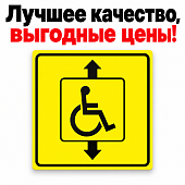 Табличка пиктограмма "Лифт для инвалидов" ПВХ 100*100мм