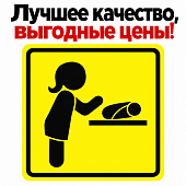 Табличка пиктограмма "Комната матери и ребенка" ПВХ 150*150мм