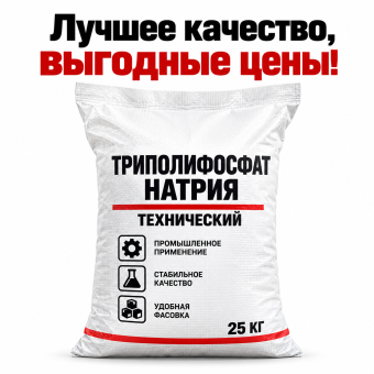 Триполифосфат натрия (технический) 25 кг