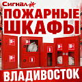 Пожарные шкафы Пожарные шкафы