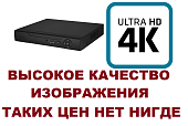 Видеорегистратор на 4 камеры 4-х канальный 4K 8МП 8MP 4k Ultra HD