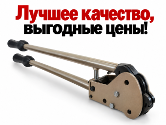 Клещи для скрепления металлической ленты устройство M4C С-32
