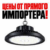 Светильник промышленный для склада складской 100 Вт