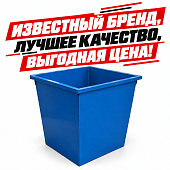 Контейнер бак для мусора мусорный 0 65 куб.м М3 ТБО синий 
