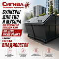 Бункеры для ТБО мусора