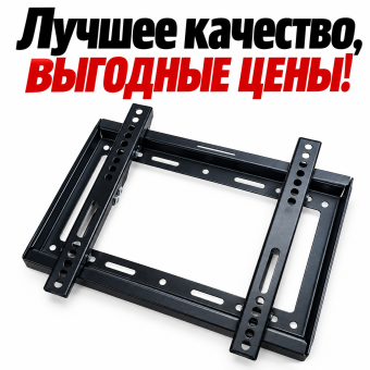 Кронштейн крепление крепеж для телевизора ТВ MANTELLA фиксированный VESA 75*75, 100*100, 200*200