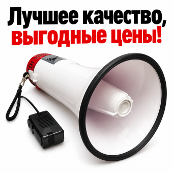 Мегафон электромегафон рупор с сиреной и выносным микрофоном Megaphone HQ-1088 25W ВТ на аккумуляторе