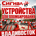 Пломбировочные устройства 