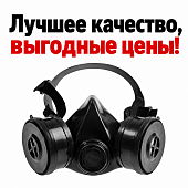 Респиратор универсальный РУ-60М A1B1E1K1P1 пыль краска нефть аммиак