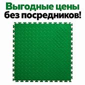 Модульное напольное покрытие пол плитка ПВХ SOLD Grain 500х500 зелёный