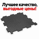 Напольное модульное резиновое покрытие резиновый пол "Спецпол" 500х500